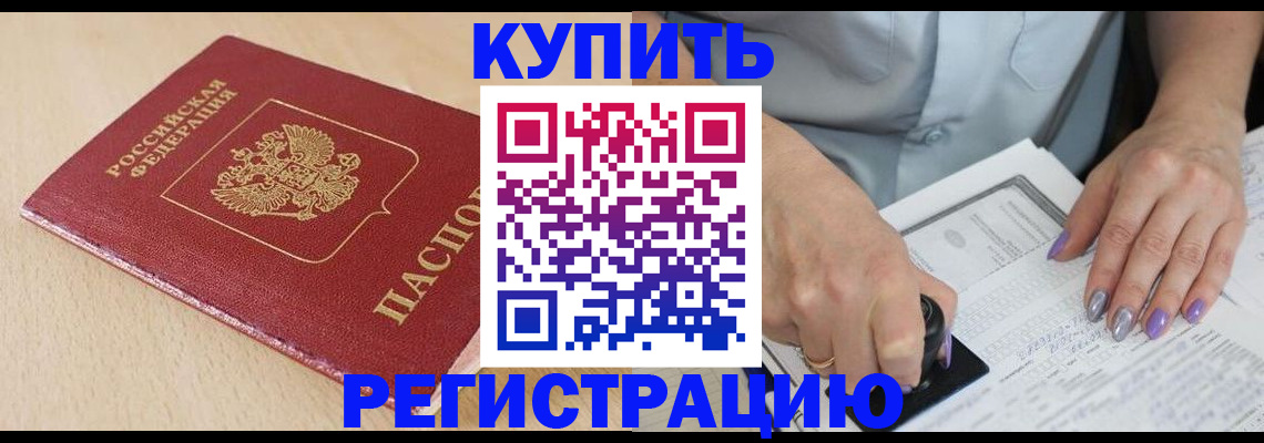 прописка для военкомата в Копейске