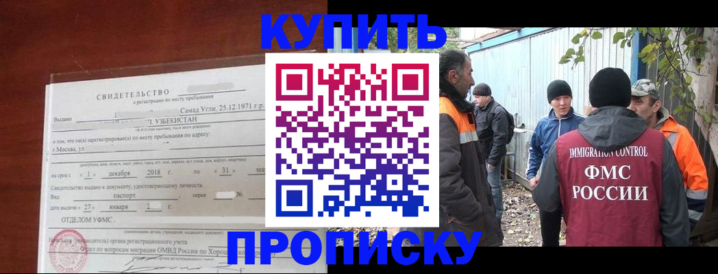 временная регистрация купить в Копейске